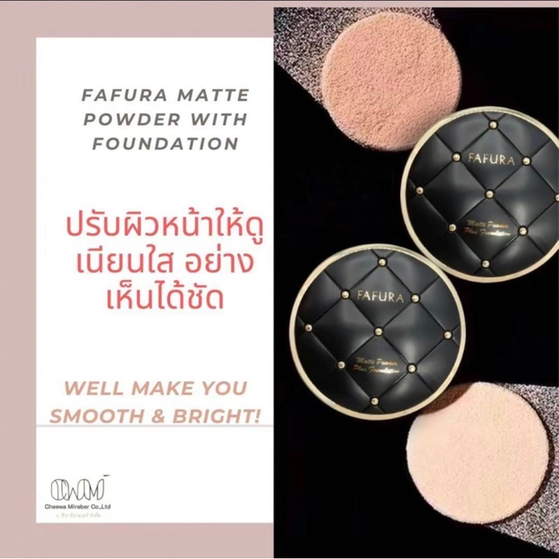 แป้ง ฟาฟูร่า FAFURA แป้งพัฟ30กรัม พาวเดอร์ กล่องดำ(1ชิ้น)