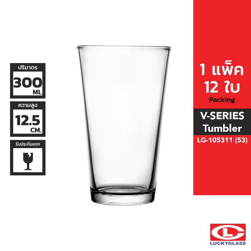 LUCKY แก้วน้ำ รุ่น V-Series Tumbler LG-105311 ขนาด 10.5 ออนซ์ 12 ใบ