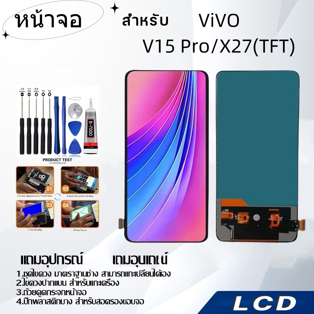 หน้าจอ ViVO V15 Pro/X27(TFT),LCD for ViVO V15 Pro/X27(TFT),อะไหล่หน้าจอ จอชุดพร้อมทัสกรีน วีโว้ ViVO