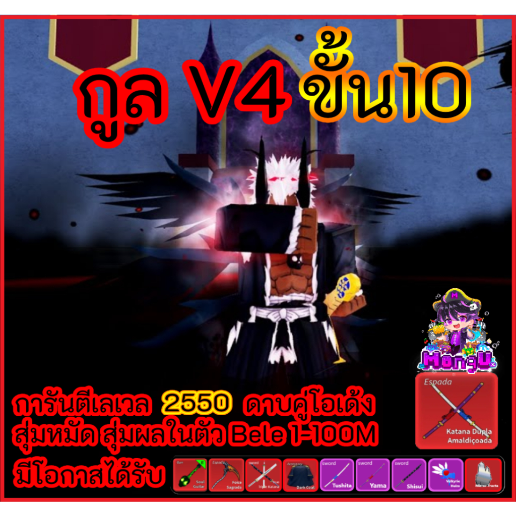 ไก่ตันเผ่ากูลV4ขั้น10 สกิลครบพร้อมเล่น การ์ดเกม Bloxfruit