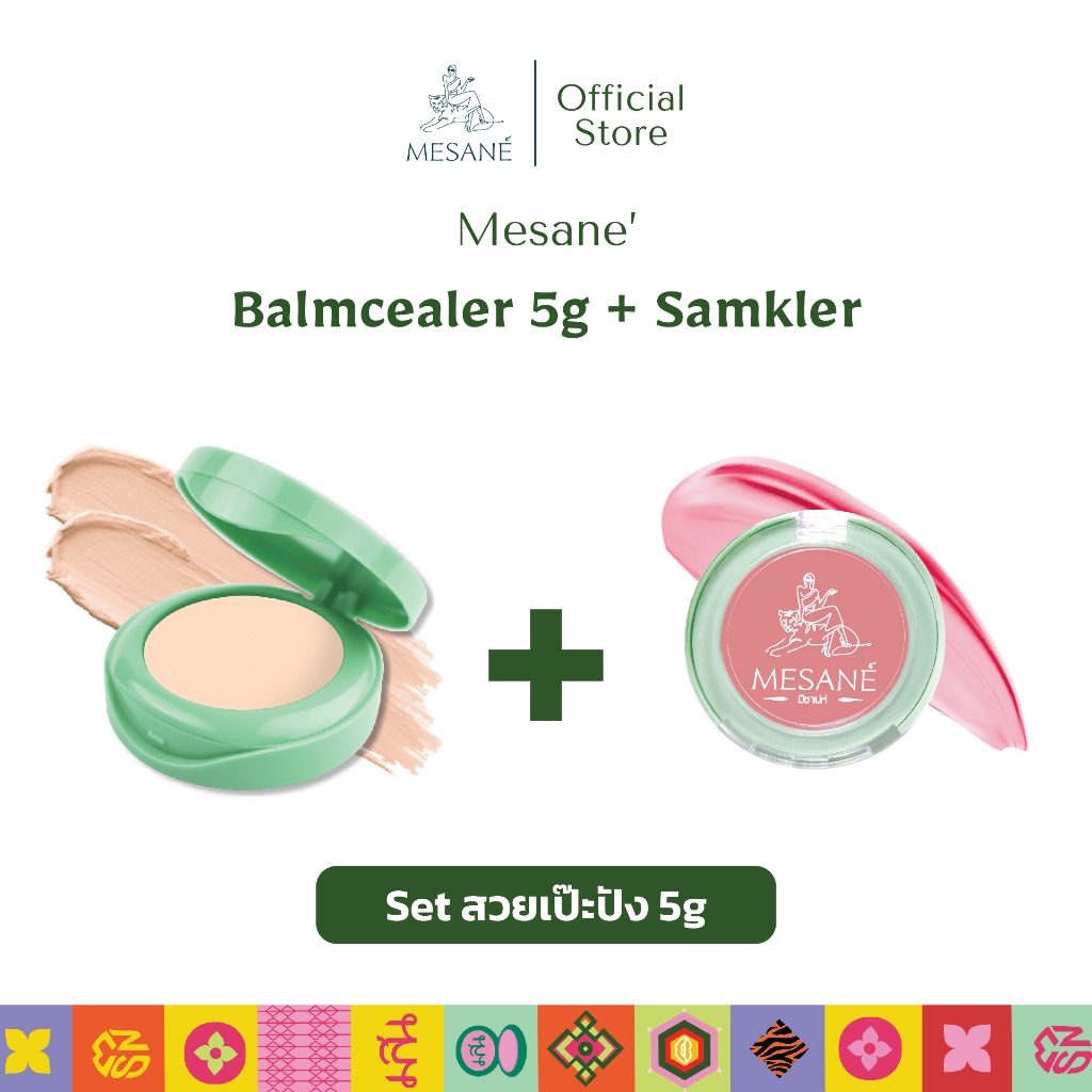 Mesane Set กลาง สวยเป๊ะปัง บาล์มซีลเลอร์ 5g รองพื้นเนื้อบาล์ม + สามเกลอ Lip Blam 3in1 ทาตาแก้มปาก 2g