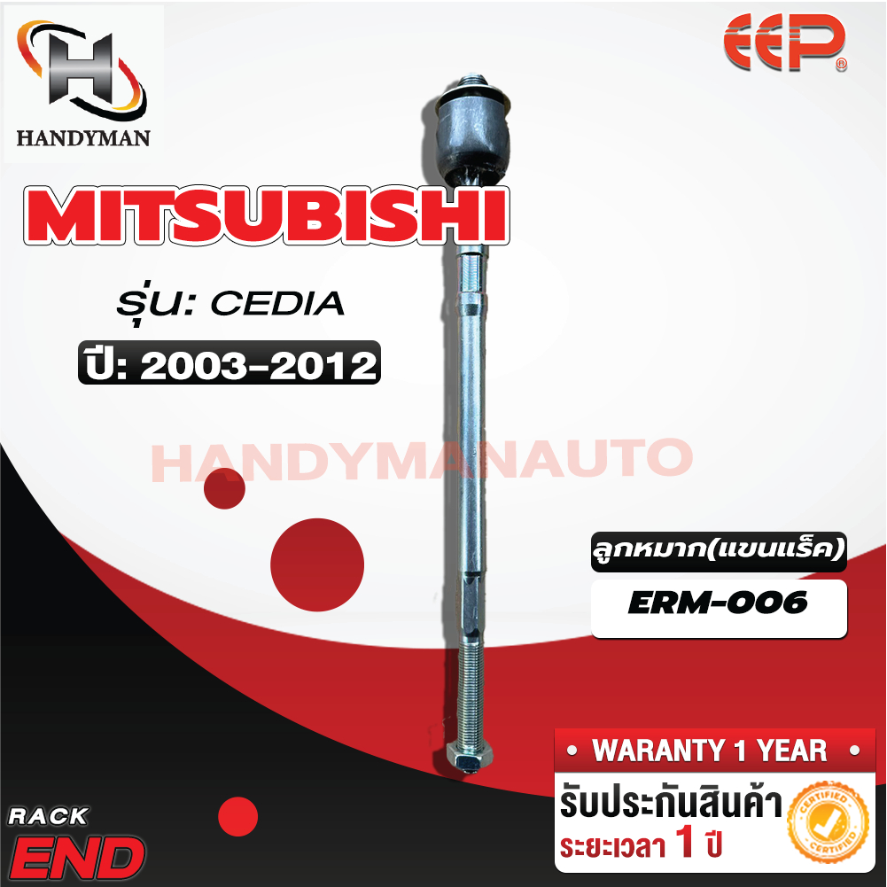 ลูกหมากแร็ค MITSUBISHI CEDIA