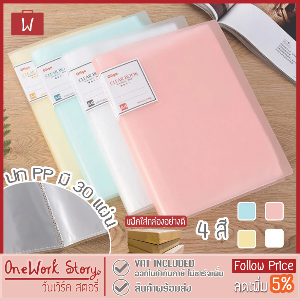Oneworkstory แฟ้มโชว์เอกสาร |20/30/40ช่อง (40-80หน้า) A4 View Binder แฟ้มใส่เอกสาร Portfolio แฟ้มสะสมผลงาน Display File
