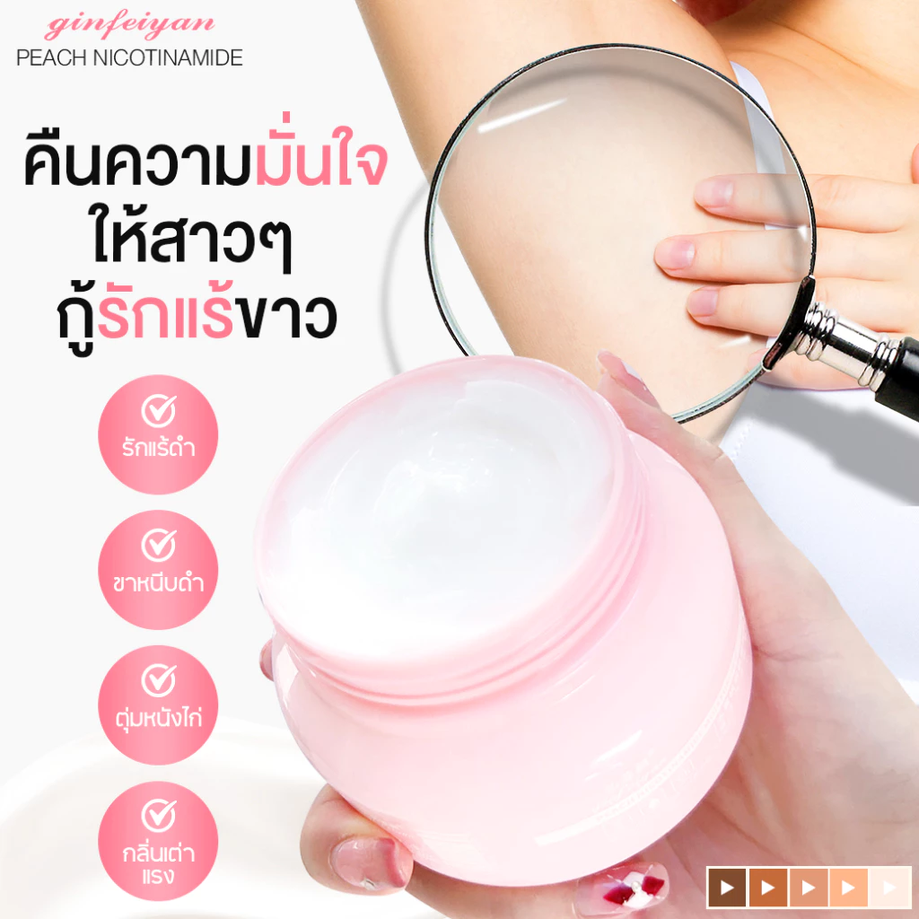 ครีมทากู้รักแร้ ดำหนีบดำ ลดตุ่มหนังไก่ ปริมาณ 250 กรัม