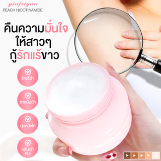 ครีมทากู้รักแร้ ดำหนีบดำ ลดตุ่มหนังไก่ ปริมาณ 250 กรัม