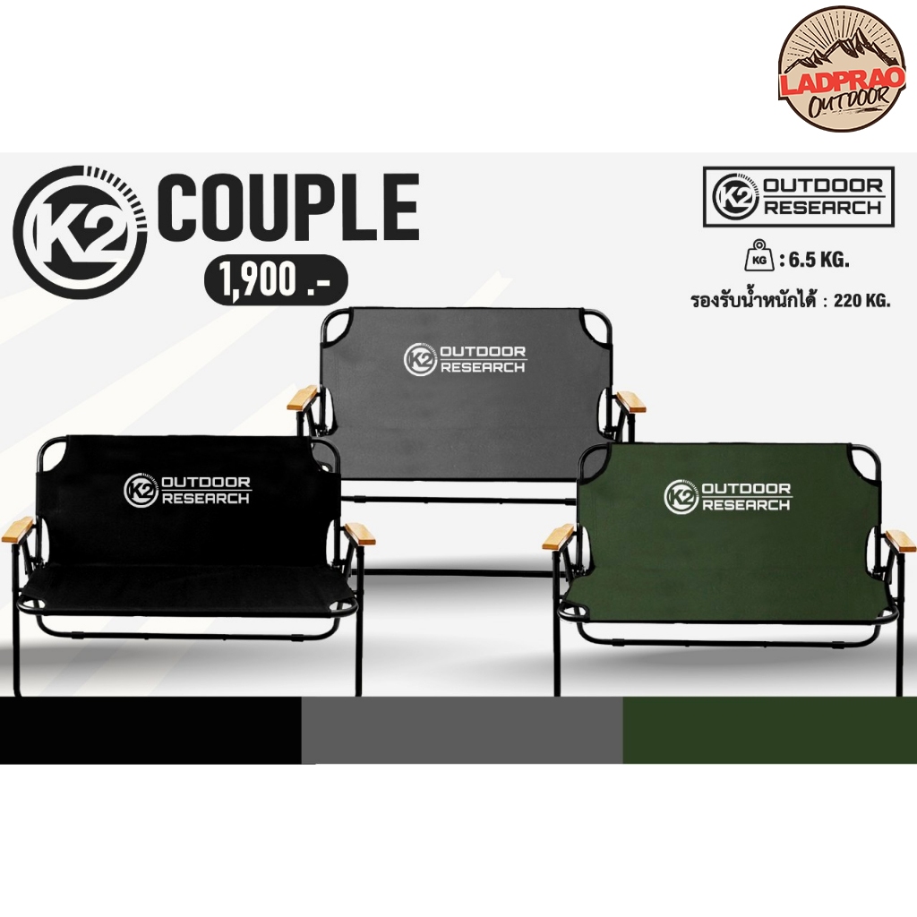 K2 Couple เก้าอี้คู่