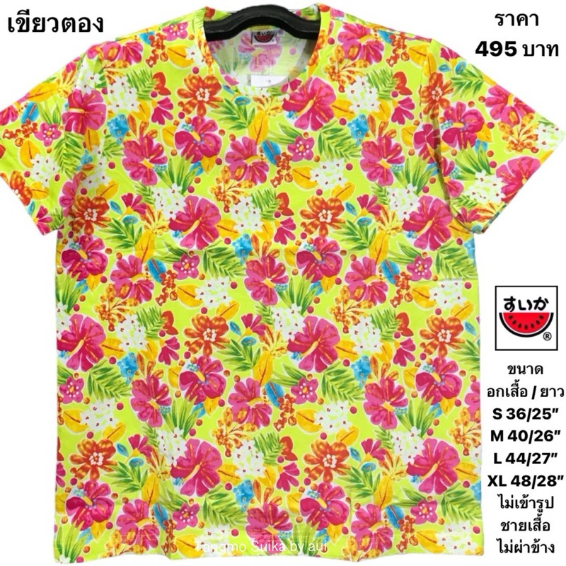 เสื้อยืดแตงโมคอกลมโปเชี่ยล