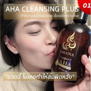 🔥ส่งฟรี🔥Abiana cleansing เช็คทำความสะอาดผิวกาย 500 ml
