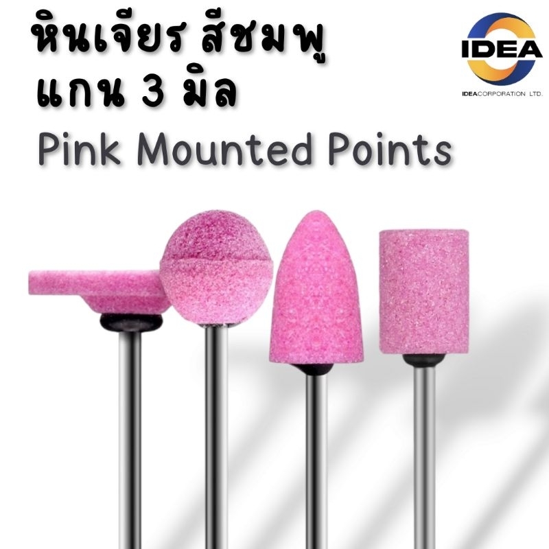 หินเจียร สีชมพู แกน3มิล - Pink Mounted Points