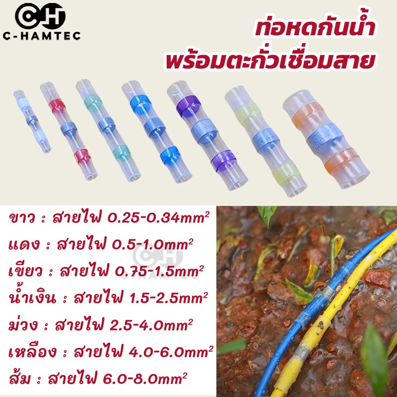 [ราคาส่ง] ท่อหดตะกั่วในตัว ท่อหดกันน้ำข้อต่อตะกั่ว มี 7 ขนาด รองรับสายไฟตั้งแต่ 0.25 -8.0 SQ.MM.