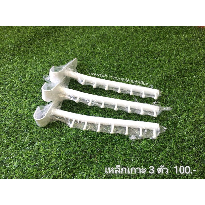 [ตัว 7 ปุ่ม] ตะขอเหล็ก แขนเกาะ แขนราวกลม แข็งแรง ชุปสีขาว – โปรปัง