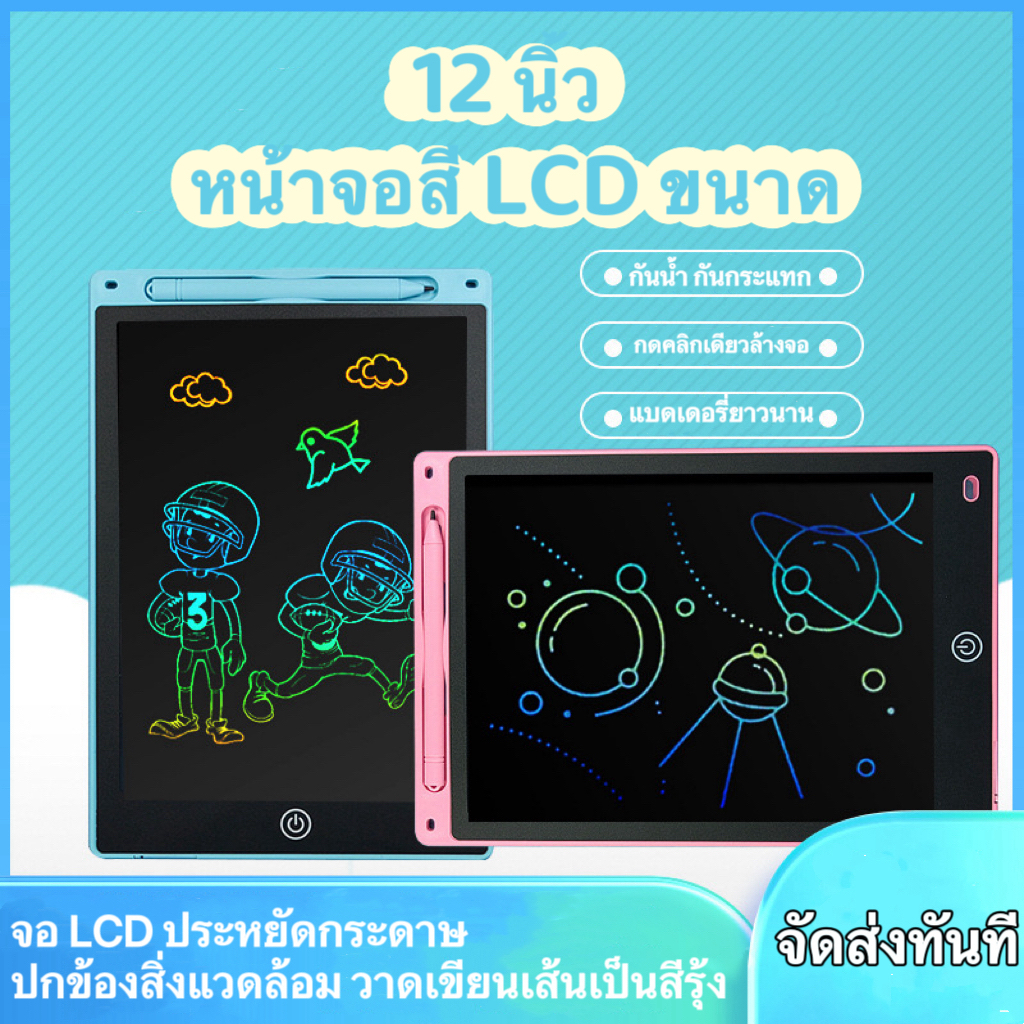 กระดานลบได้ แท็บเล็ตเขียน LCD 12 นิ้ว สำหรับเด็ก สมุดจดอัจฉริยะ ลบด้วยปุ่มเดียว พร้อมปากกา สำหรับการเรียนรู้เด็ก