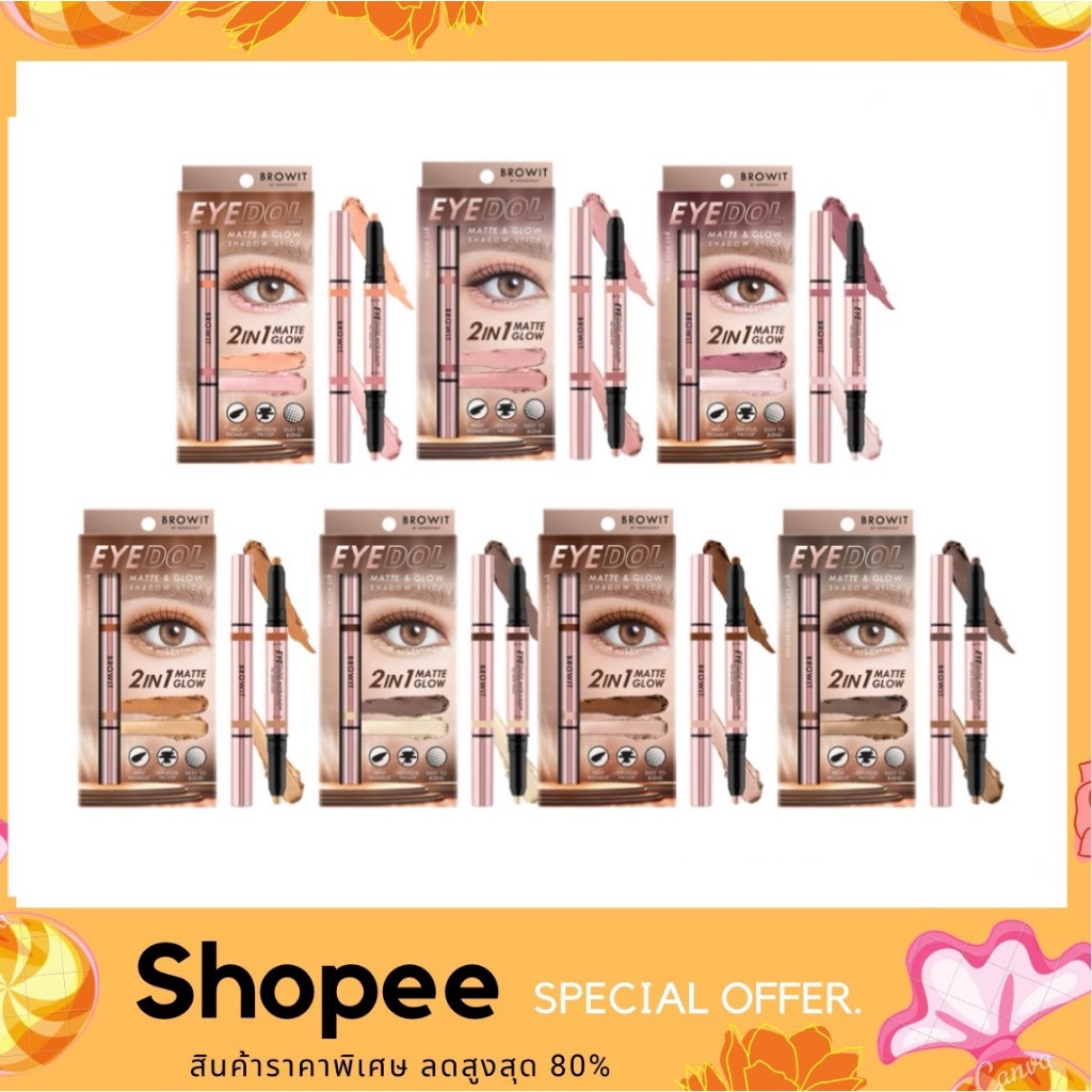 Browit eyedol Matt & Glow Shadow Stick อายดอลแมทท์แอนด์โกลว์แชโดว์สติ๊ก 0.5 กรัม + 0.5 กรัม