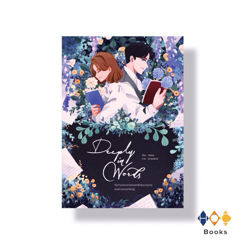 หนังสือ Deeply in Words