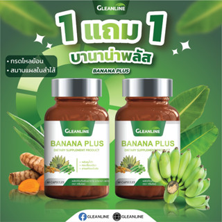 ผงกล้วยดิบผสมกระเจี๊ยบเขียวและขมิ้นชัน 60 แคปซูล บานาน่าพลัส…