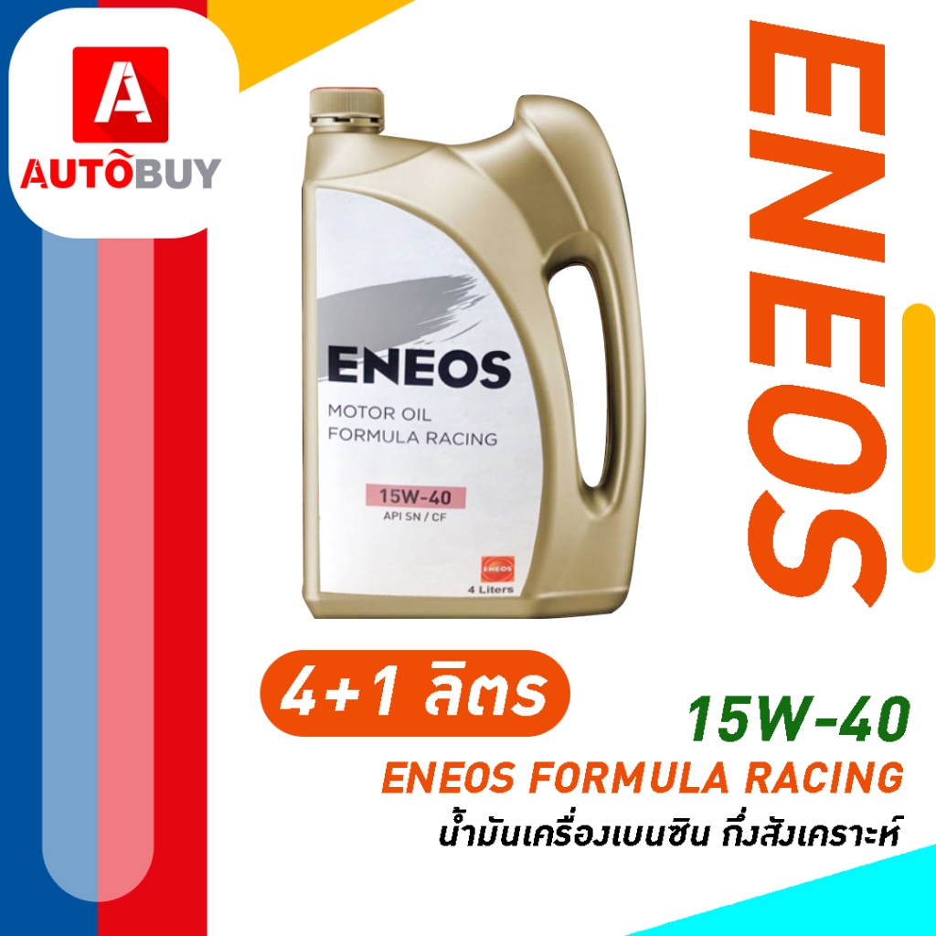 ENEOS FORMULA RACING 15W-40 - เอเนออส ฟอร์มูล่า เรซซิ่ง 15W-40 น้ำมันเครื่องยนต์เบนซิน
