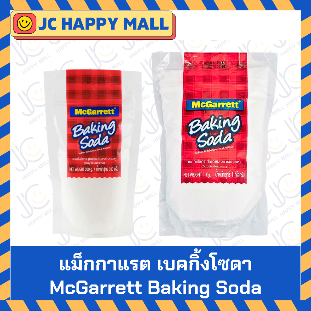 McGarrett แม็กกาแรต ผงเบกกิ้งโซดา 300 /1000 กรัม Baking Soda เบกกิ้งโซดา
