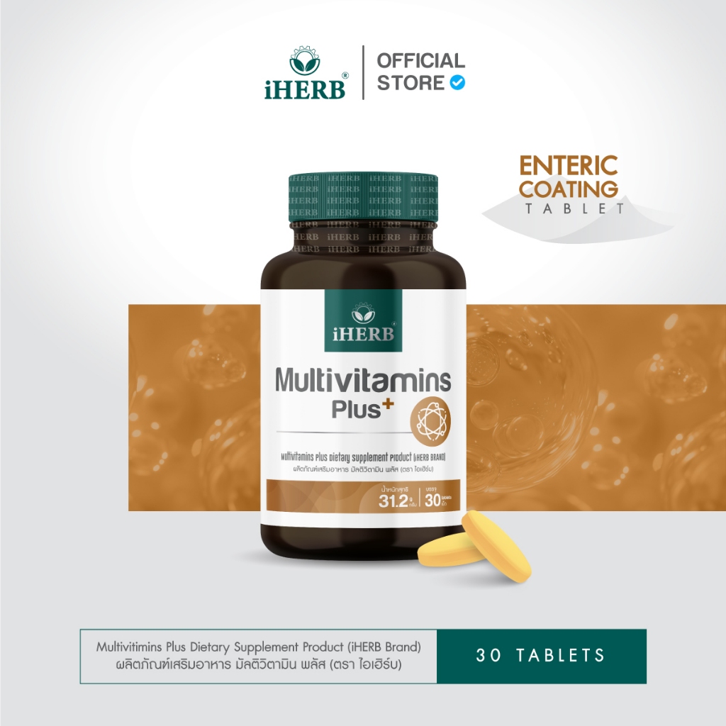 Multivitamins Plus [1กระปุก 30เม็ด] มัลติวิตามิน พลัส ช่วยบำรุงร่างกาย วิตามินรวมและแร่ธาตุ24ชนิด ตร