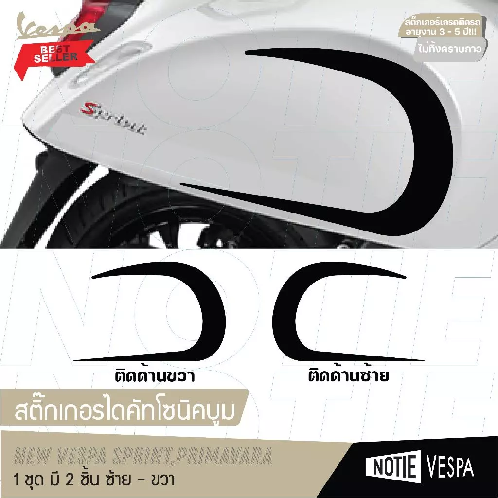 สติกเกอร์โซนิคบูม ติดฝาข้าง New Vespa Sprint Primavera thumbnail 3
