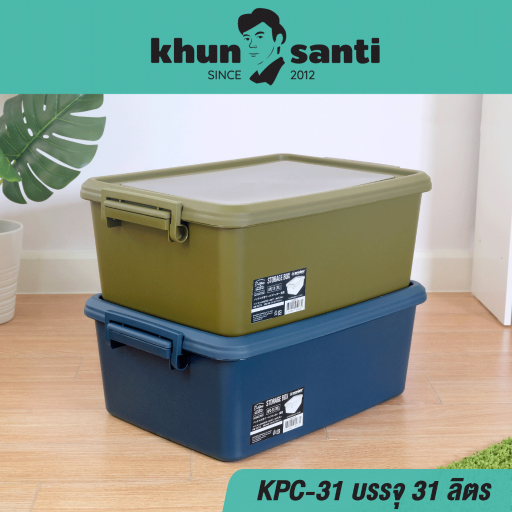 KHUN SANTI กล่องจัดเก็บอเนกประสงค์พร้อมหูล็อคด้านข้างพลาสติกใส KPC-31 (31L) ขนาด : (กว้างxยาวxสูง) : 39 x 56 x 21.8 cm