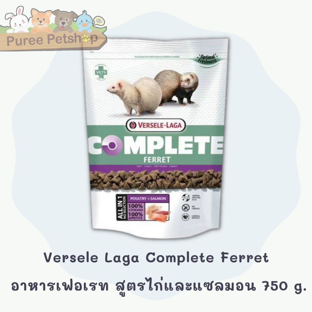 Versele Laga Complete Ferret อาหารเฟอเรท สูตรไก่และแซลมอน 750 g.