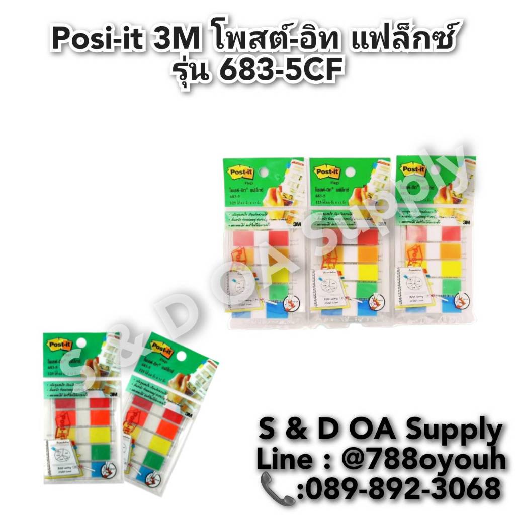 Posi-it 3M โพสต์-อิท แฟล็กซ์ รุ่น 683-5CF
