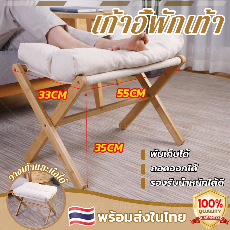 พร้อมส่งในไทย เก้าอี้พักเท้า เก้าอี้เปลี่ยนรองเท้า เก้าอี้ไม้วางเท้า พับได้ แถมหมอน นั่งสบาย สำหรับพักเท้า