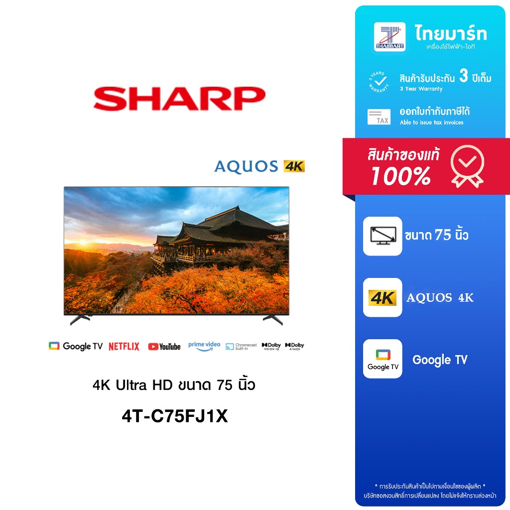 SHARP AQUOS ทีวี LED Google TV  ( 75 นิ้ว", NEW ) รุ่น 4T-C75FJ1X ไทยมาร์ท / THAIMART