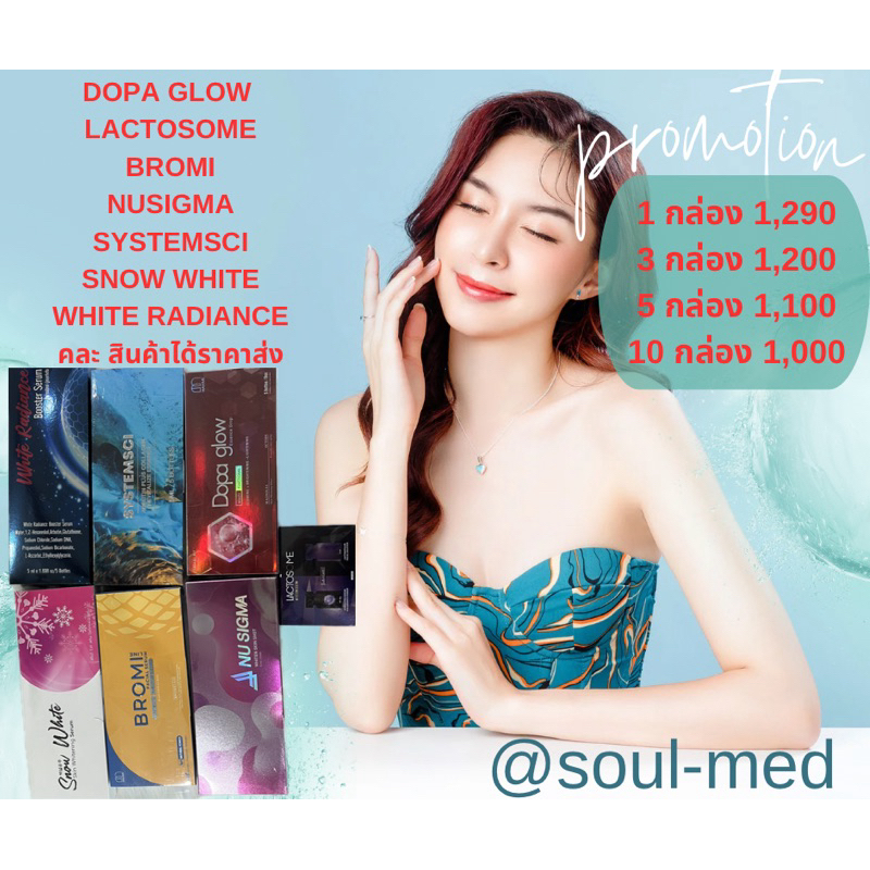 bromi dopa snow white albutinเซรั่มเพื่อผิวกระจ่างใส  ลดฝ้า กระ ผิวกระชับ​ยกกล่อง