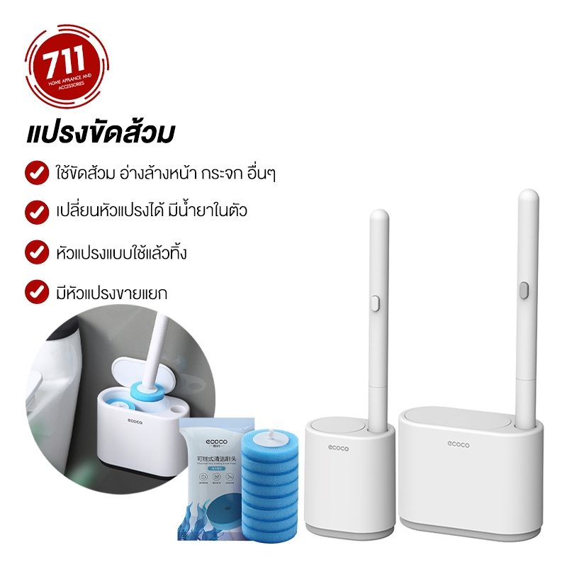 ECOCO แปรงขัดส้วม มาพร้อมน้ำยาในตัว แบบใช้แล้วทิ้ง ที่ขัดห้องน้ำ ติดผนัง เปลี่ยนหัวได้ ถูพื้น ถูกระจก