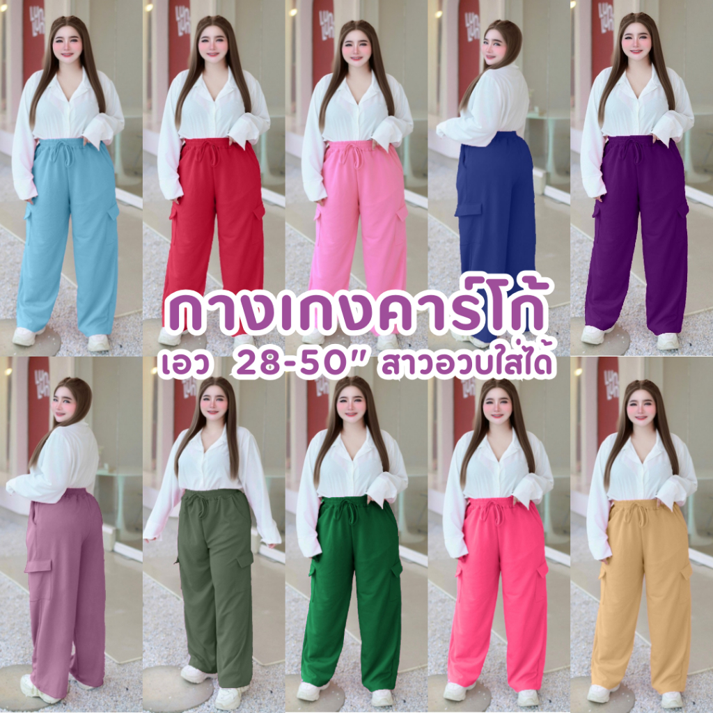 A05 (คาร์โก้) กางเกงขายาว ทรงกระบอกเอว 28-50" สาวอวบใส่ได้ ยืดใส่สบาย ระบายอากาศดี ผ้าหนา