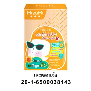 MizuMi UV Acne Matte Serum (กล่องส้ม) เซรั่มกันแดด (6g x 6 ซอง)