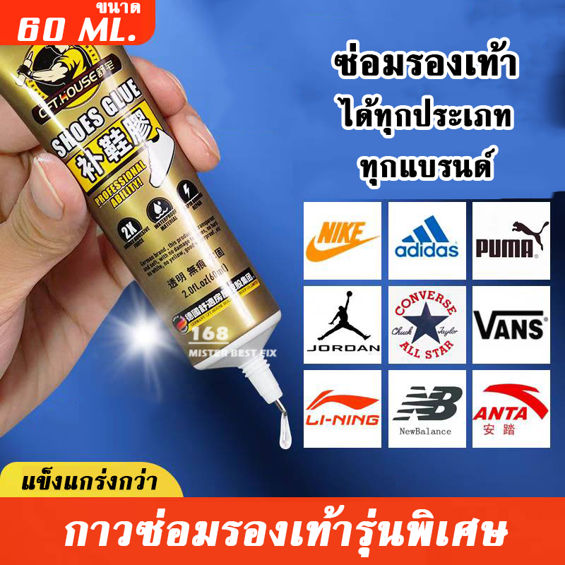 NEW กาวซ่อมรองเท้ารุ่นพิเศษจากแบรนด์เยอรมัน กาวติดแน่น แข็งแรง กันน้ำ ซ่อมรองเท้าได้อย่างรวดเร็ว