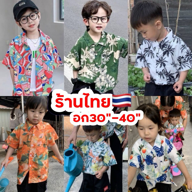 เสื้อลายดอกเด็ก- ผู้ใหญ่ พร้อมส่งในไทย เสื้อลายดอก เสื้อสงกรานต์เด็ก