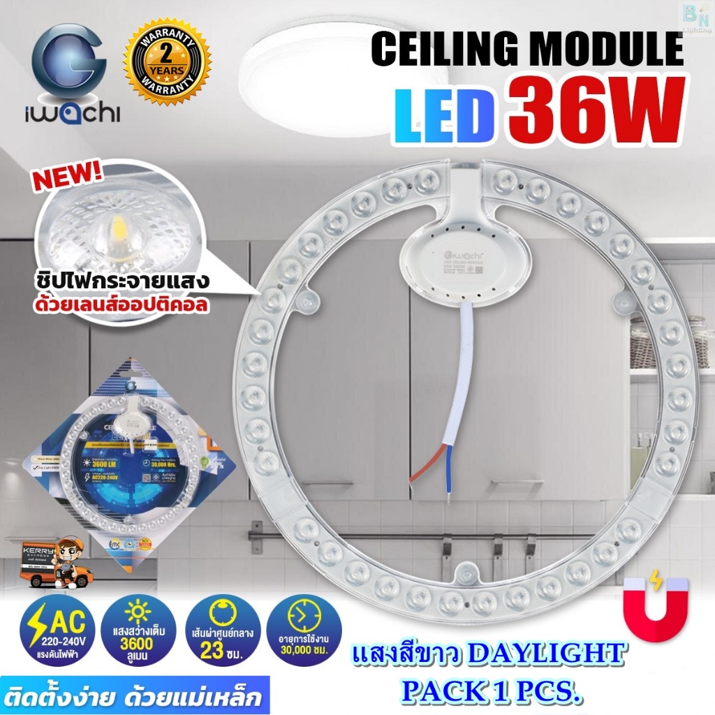 แผ่นชิปวงจร LED 36W หลอดไฟเพดาน LED โคมไฟเพดาน LED หลอดไฟ LED ไฟเพดาน ไฟLED แผงไฟเพดาน แผงไฟ LED IWACHI (1ชุด)