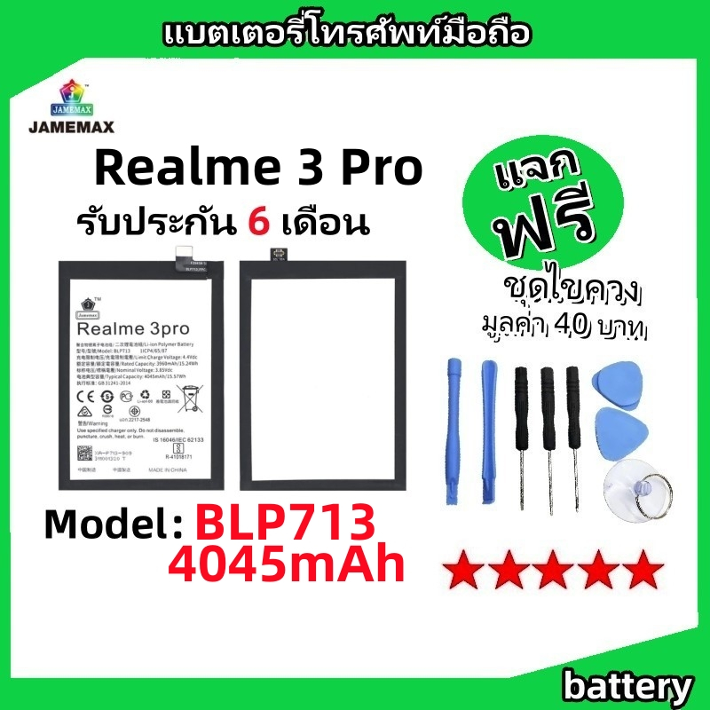 แบตเตอรี่ Battery oppo Realme 3 Pro model BLP713 แบต ใช้ได้กับ Realme 3 Pro มีประกัน 6 เดือน