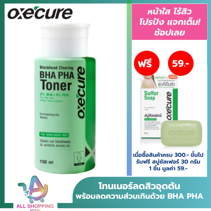 Oxecure โทนเนอร์ คลีนซิง ลดสิวอุดตัน สิวเสี้ยน รูขุมขนอุดตัน Blackhead Clearing Toner 150ml oxecure อ๊อกซีเคียว