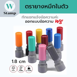 ตรายางหมึกในตัว ขนาด 1.8 ตราปั๊มบัตรสะสมแต้ม ตรายางครูตรวจการบ้าน ตรายางแฟลช ตรายางด่วน ราคาถูก