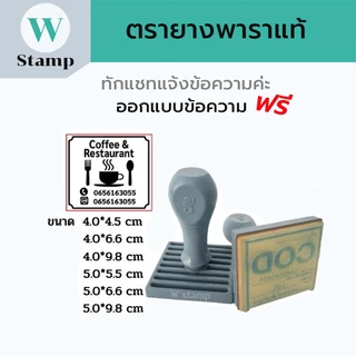 ตรายางด้ามธรรมดา สั่งทำชื่อโลโก้บริษัทปั้ม หัวบิล ขนาด4.0*4.5cm แสตมป์คมชัด เป็นยางพาราแท้ทนทาน