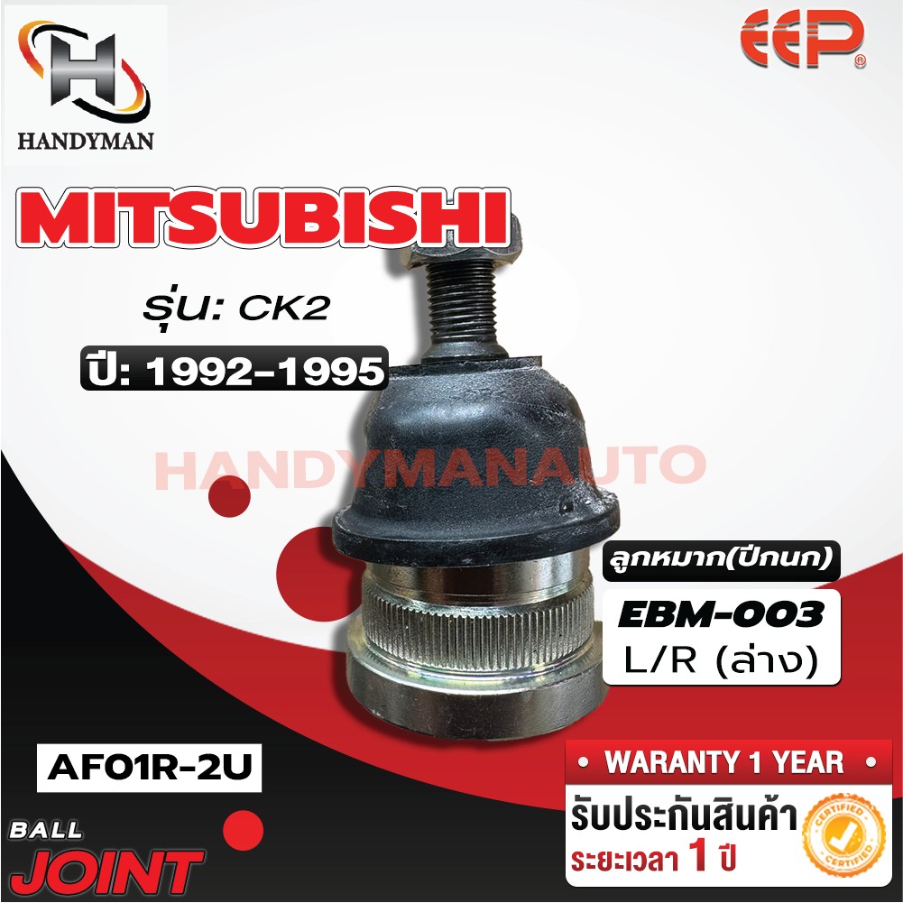 ลูกหมากปีกนก ล่าง MITSUBISHI CK2