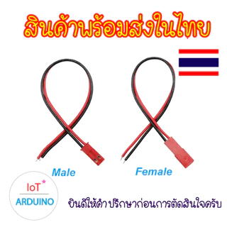 JST 2P-JST/SYP ผู้-เมีย การเชื่อมต่อ 2P สินค้าพร้อมส่ง!!!