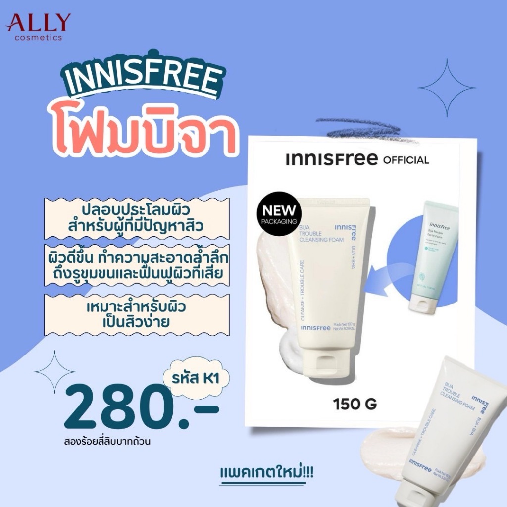 Innisfree Bija Trouble Facial Foam 150 ml