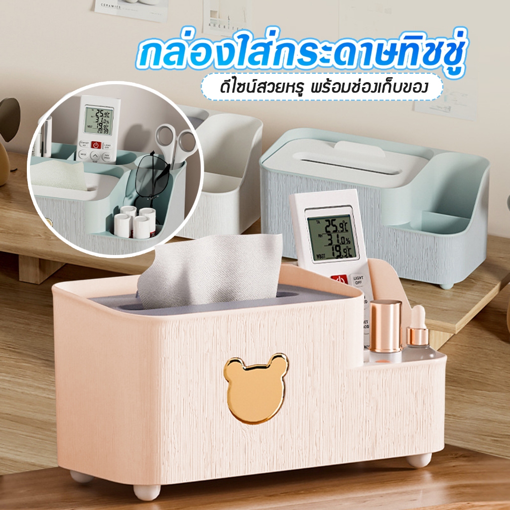 กล่องใส่กระดาษทิชชู่ ดีไซน์สวยหรู พร้อมช่องเก็บของ