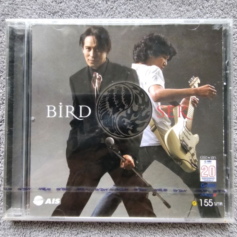ซีดี BIRD &amp; SEK ซีดีปั้มแรก (ซีดีแผ่นซีลมือ 1)