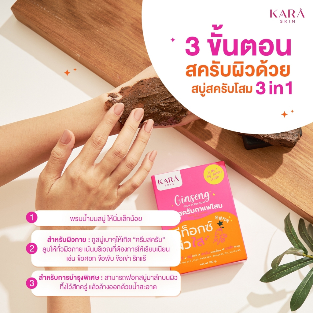 [โปรพิเศษ100กรัม-1แถม1] สบู่สครับกาแฟโสม จบปัญหาสิวฝ้า ผิวคล้ำเสียสะสม แก้รักแร้ดำ เข่าศอกด้าน