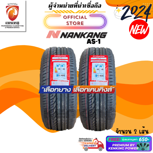 ผ่อน0% Nankang 195/40 R17 As-1 ยางใหม่ปี 2024 ( 2 เส้น)  ยางรถยนต์ขอบ17 Free!! จุ๊บยาง Premium 650฿