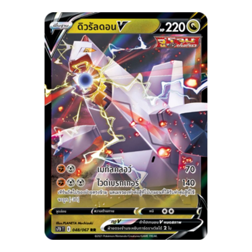 [Pokemon Card] ดิวรัลดอน V 048/067 (RR) ชุดเพอร์เฟคระฟ้า  [การ์ดโปเกมอน ภาษาไทย ของแท้ 100%]