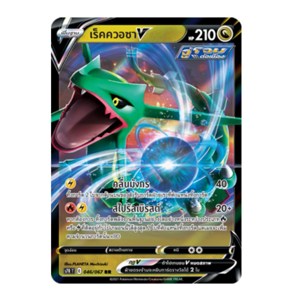 [Pokemon Card] เร็คควอซา V 046/067 (RR) ชุด เพอร์เฟคระฟ้า [การ์ดโปเกมอน ภาษาไทย ของแท้ 100%]