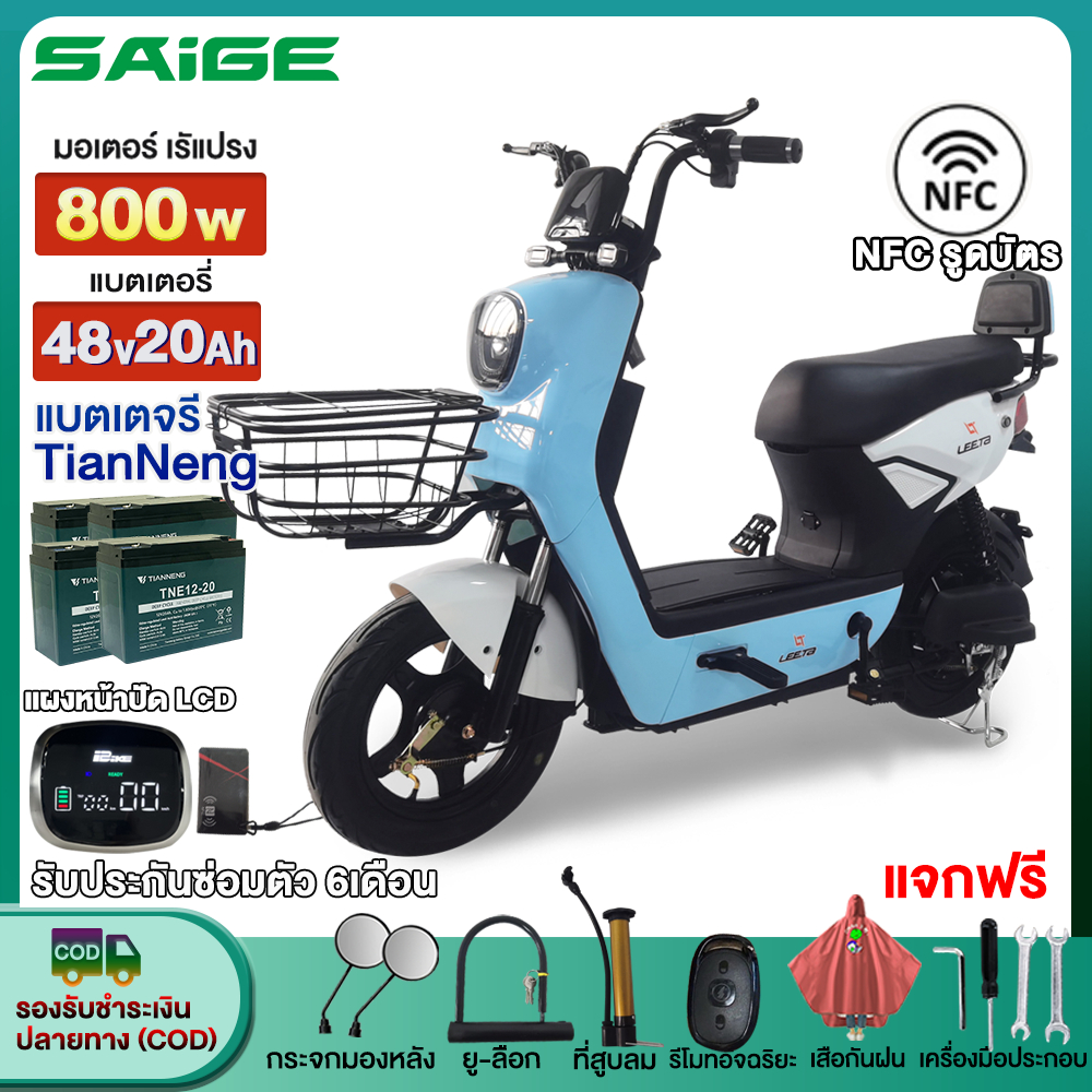 7.7 ส่วนลด2542บาท】Saige 800W รถไฟฟ้า ผู้ใหญ่  NFCรูดบัตร จักรยานไฟฟ้า48V20AH สกูตเตอร์ไฟฟ้า รถจักรยานไฟฟ้า แจกฟรี8ซิ้น