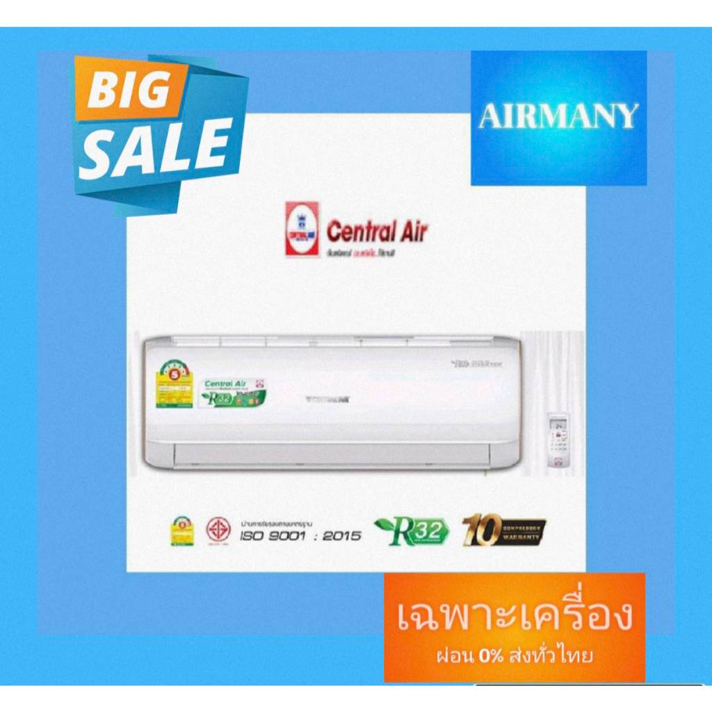 แอร์ผนัง CENTRAL AIR รุ่น CFW-2IVA INVERTER แอร์เซ็นทรัลแอร์ แอร์พร้อมติดตั้ง แอร์เฉพาะเครื่อง